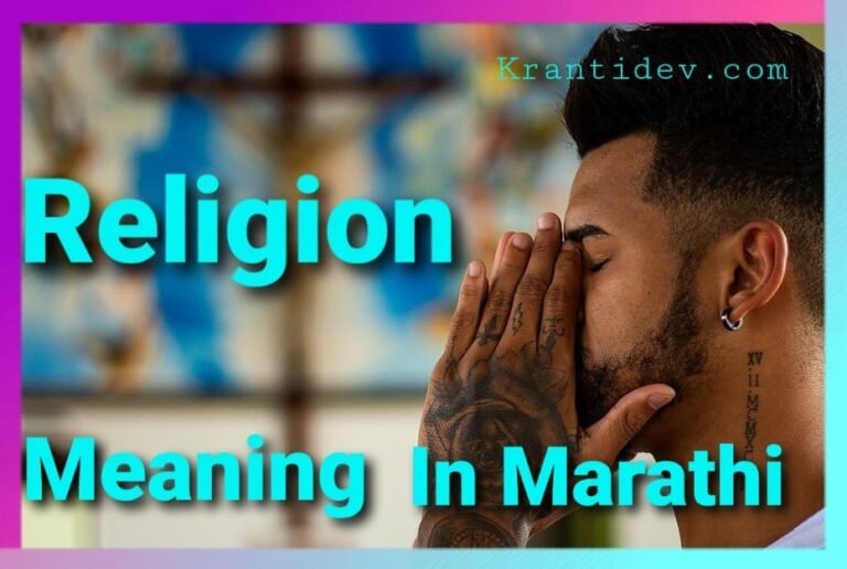 Religion Meaning In Marathi