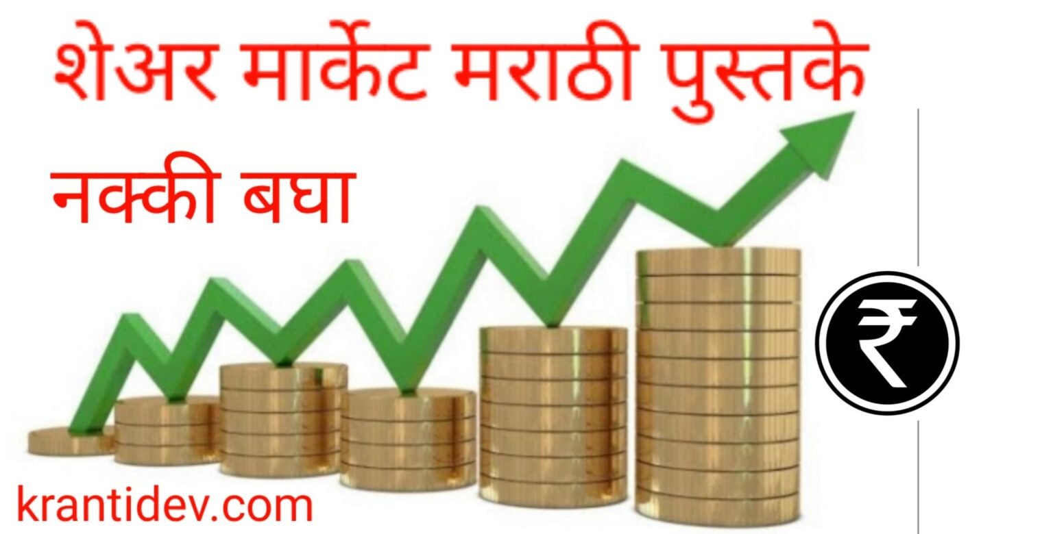 share-market-marathi-book