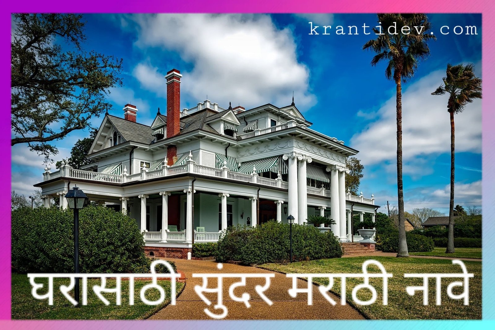 Home name in Marathi