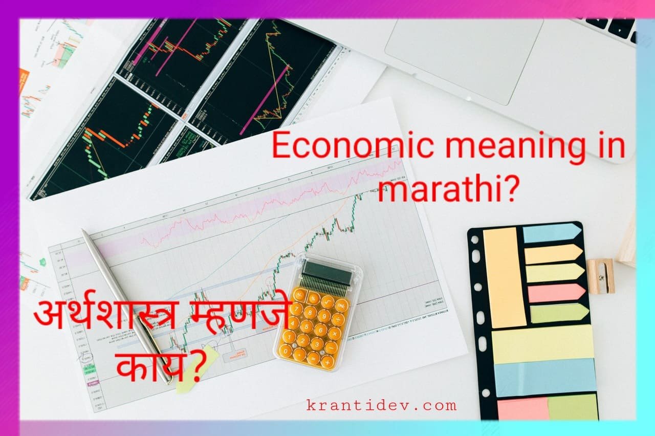 Economic meaning in Marathi