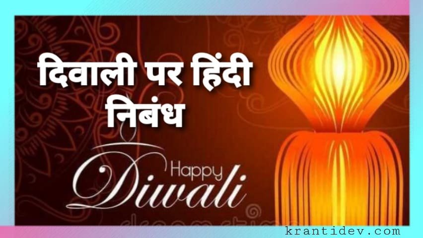 Hindi essay on diwali