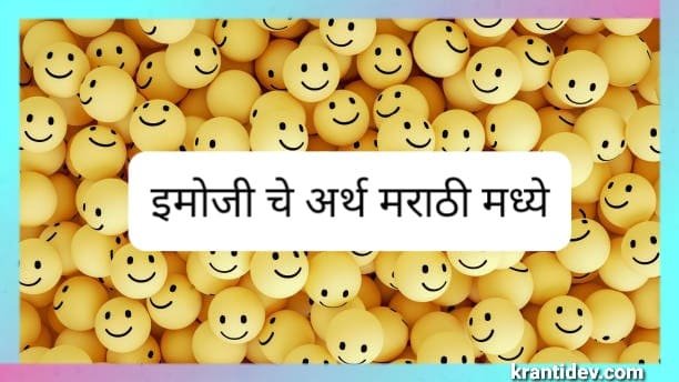 Emoji Meaning In Marathi 