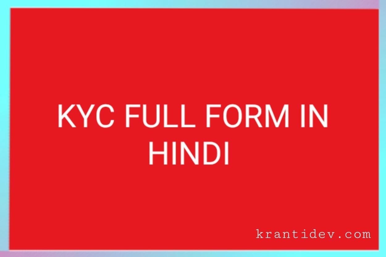 kyc full form in hindi
