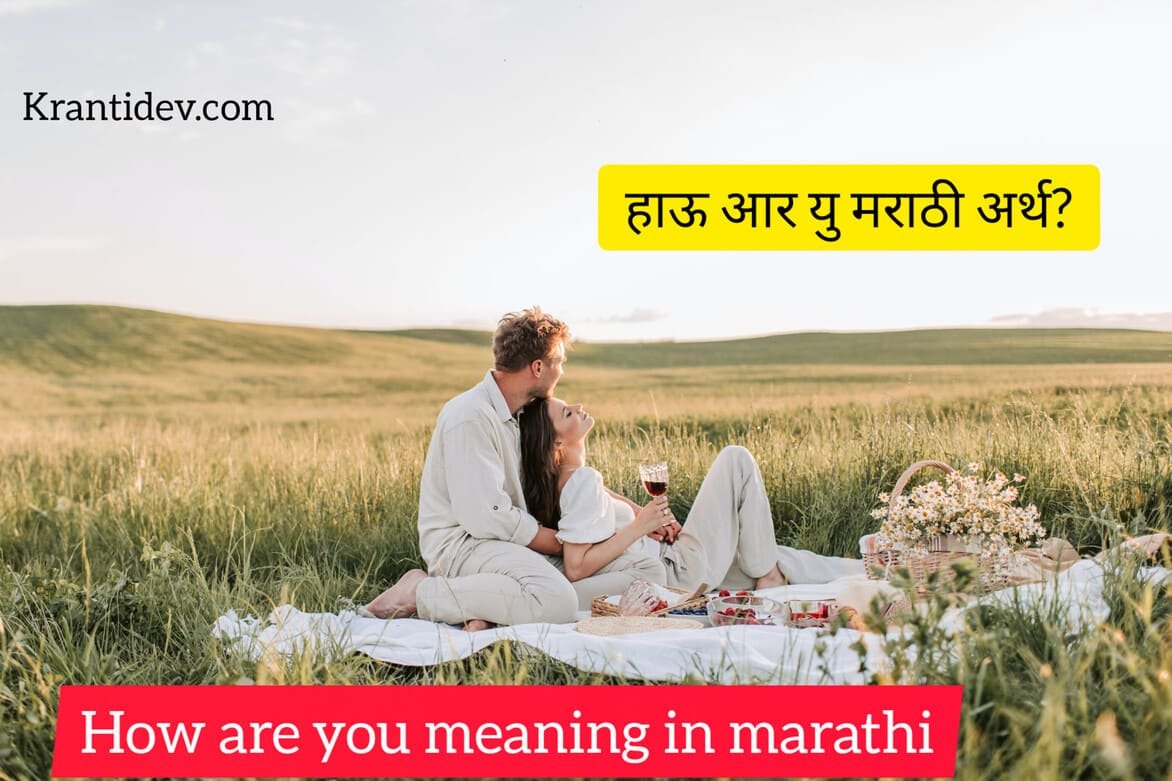 how-are-you-meaning-in-marathi