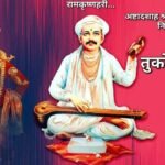 Sant tukaram information in marathi